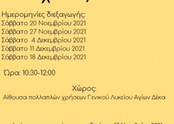 Σχολή Γονέων στον Δήμο Γόρτυνας-Εως 17 Νοεμβρίου οι δηλώσεις συμμετοχής