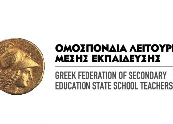 Κινητοποίηση ΟΛΜΕ στο υπουργείο Παιδείας την Παρασκευή 5 Νοεμβρίου