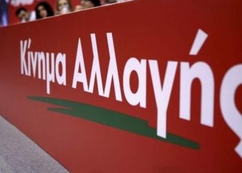 ΚΙΝΑΛ: Εγκύκλιος για το δεύτερο γύρο των εκλογών – Πως θα γίνει η διαδικασία