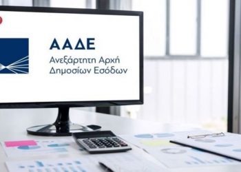 ΑΑΔΕ: Χωρίς γραφειοκρατία η απόδοση ΑΦΜ και η έναρξη-μεταβολή επιχείρησης