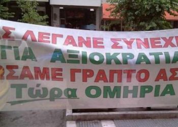 Στο επίκεντρο οι αδιόριστοι του διαγωνισμού του ΑΣΕΠ το 2008