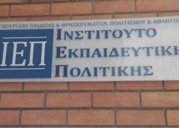 nees-prosplhpseis-institouto-ekpaideutikhs-politikhs