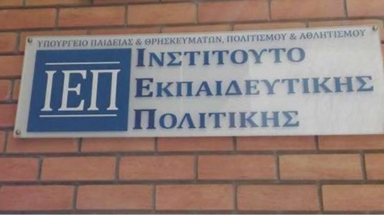 nees-prosplhpseis-institouto-ekpaideutikhs-politikhs
