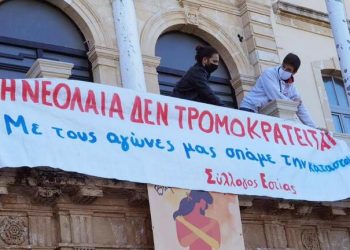 Κινητοποίηση φοιτητών στην Πρυτανεία του Πολυτεχνείου Κρήτης