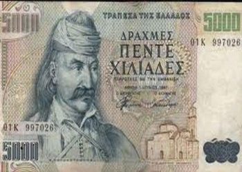 Στα σεντούκια δραχμές αξίας 478 εκατ. ευρώ