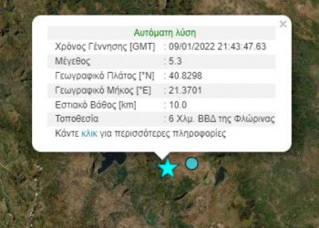 Σεισμός στη Φλώρινα: Άγνωστο το ρήγμα για τους σεισμολόγους