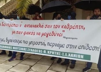 Συλλαλητήριο από καλλιτέχνες και μουσικούς της Κρήτης