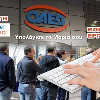 Μόρια Κοινωφελούς Εργασίας 2022
