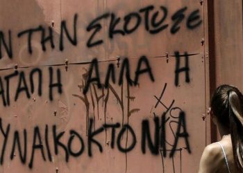 Νέα γυναικοκτονία: Σκότωσε τη σύζυγό του μετά από τσακωμό