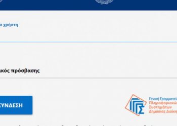 «Κατεβάζει ρολά» το Taxisnet για 48 ώρες