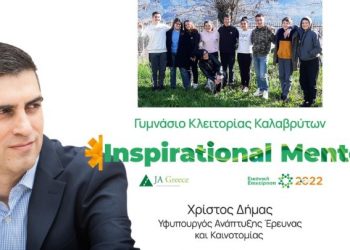 Μαθητές γυμνασίου στηρίζουν θύματα έμφυλης ψηφιακής βίας