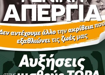Συμμετοχή εκπαιδευτικών στην απεργία της 6ης Απριλίου