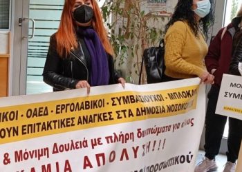 ΠΑΓΝΗ: H Υπουργός έτυχε… θερμής υποδοχής από τους εργαζόμενους του νοσοκομείου!
