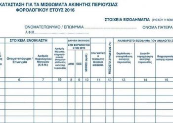 Τα μυστικά της δήλωσης ενοικίων Ε2 από τους ιδιοκτήτες