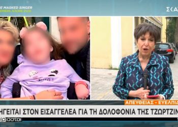 Στο «στόχαστρο» δύο συγγενείς της μητέρας της Τζωρτζίνας- Eξετάζεται και ο θάνατος της σπιτονοικοκυράς της