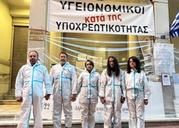 Συνεχίζεται η απεργία πεινάς των υγειονομικών που βρίσκονται σε αναστολή εργασίας