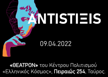 Το TEDxAUEB επιστρέφει για 10η συνεχή και επετειακή χρονιά!