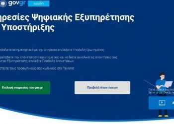 Στο gov.gr η Ενιαία Αίτηση Ενίσχυσης για το 2022 – Μέσω internet η αίτηση