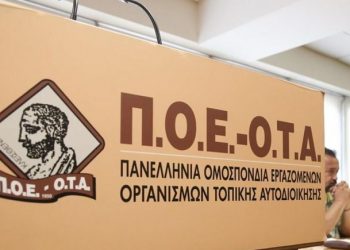 ΠΟΕ-ΟΤΑ: Η κυβέρνηση αντιμετωπίζει τους εργαζόμενους του Δημόσιου Τομέα με δύο μέτρα και δυο σταθμά