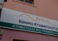 Χανιά: Παράταση για τις δηλώσεις στο Κτηματολόγιο σε έξι δήμους