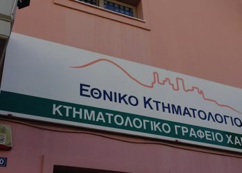 Χανιά: Παράταση για τις δηλώσεις στο Κτηματολόγιο σε έξι δήμους