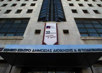 Από την Τρίτη οι αιτήσεις για τον 29ο Εισαγωγικό Διαγωνισμό της ΕΣΔΔΑ