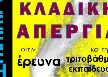 Στην κλαδική απεργία ο ΣΕΕΕΗ