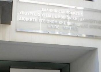 Εργαζόμενοι στο Νοσοκομείου Αγ.Νικολάου: Παράσταση διαμαρτυρίας στη ΔΥΠΕ
