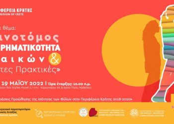 Συμμετοχή του ΕΛΜΕΠΑ στην ημερίδα με θέμα «Καινοτόμος Επιχειρηματικότητα Γυναικών και Βέλτιστες Πρακτικές»