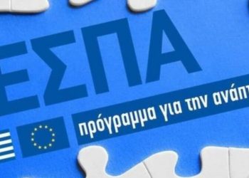 Μέσα στον Ιούνιο η έγκριση από την Ε.Ε. για το πρόγραμμα «Ανταγωνιστικότητα» του νέου ΕΣΠΑ