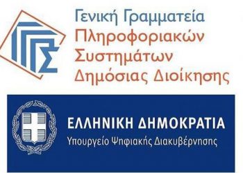 Εκτός υποδομές της ΓΓ Πληροφοριακών Συστημάτων τη νύχτα από 20 προς 21 Μαΐου