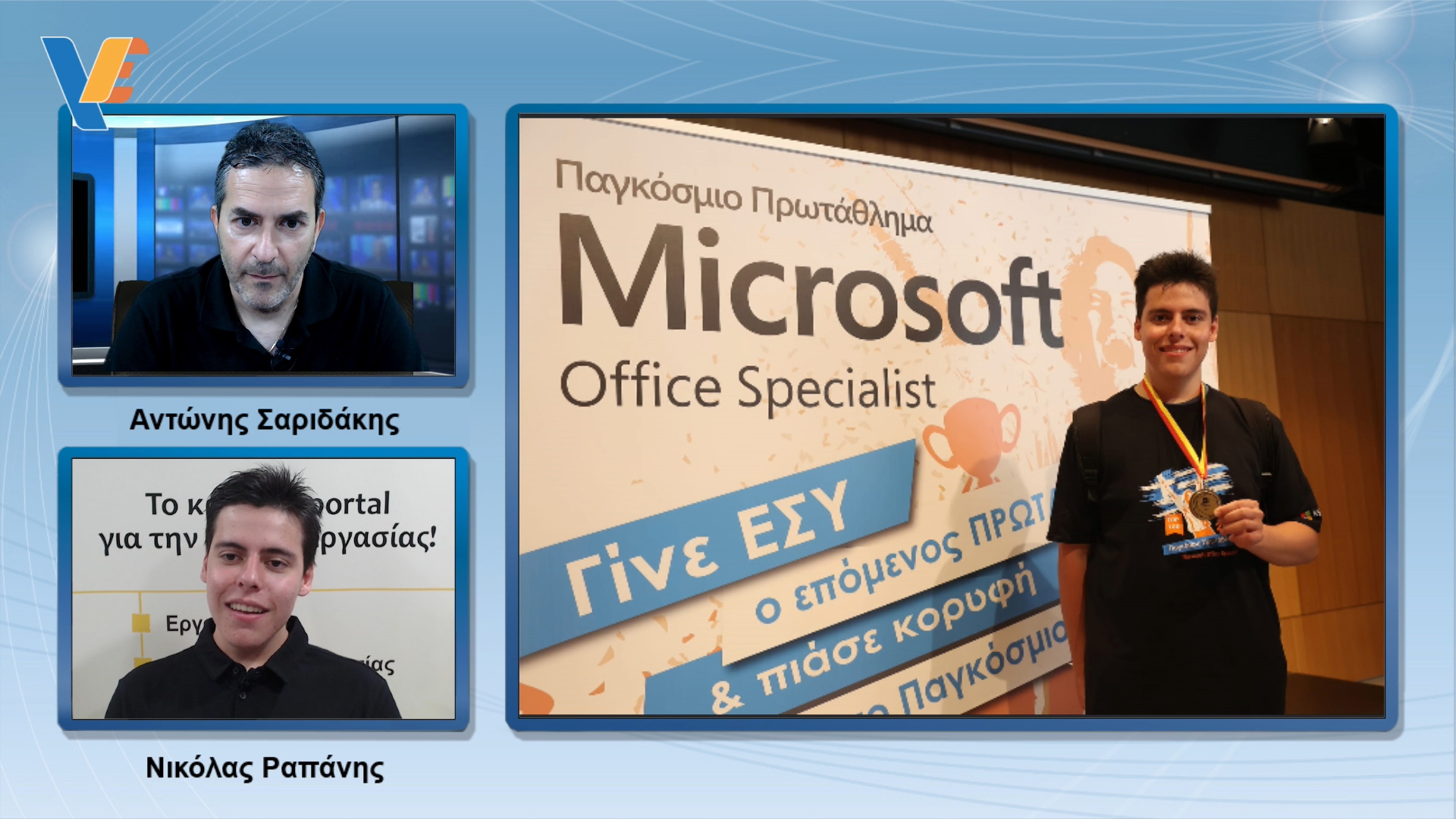 Ο πρωταθλητής του Excel Νικόλας Ραπάνης στο voucherergasia.gr