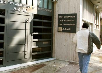 ΑΣΕΠ 1Ε/2020: Εκδόθηκαν τα οριστικά αποτελέσματα για την ΑΔΑΕ