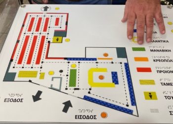 Εγκαινιάστηκε το πρώτο σούπερ μάρκετ για άτομα με οπτική αναπηρία