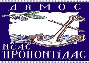 ΑΣΕΠ: 50 προσλήψεις στο Δήμο Νέας Προποντίδας