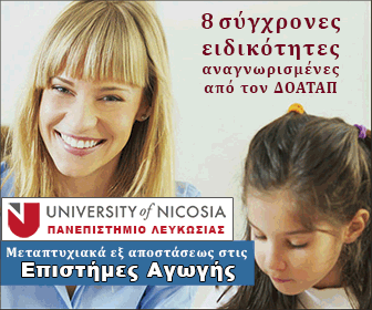 unic - Μεταπτυχιακά εξ αποστάσεως στις Επιστήμες Αγωνής