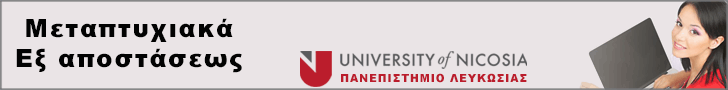 Unic - Μεταπτυχιακά Εξ Αποστάσεως