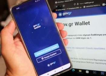 Gov.gr Wallet: Διαθέσιμο για όλα τα ΑΦΜ