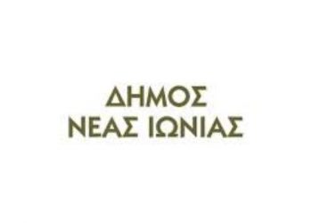 Εποχικοί: 8 προσλήψεις στον Δήμο Νέας Ιωνίας