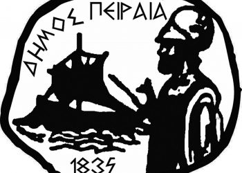 Προσλήψεις: 119 Προσλήψεις στον Πειραιά – Δείτε την ανακοίνωση