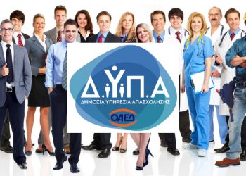 ΔΥΠΑ: Διασύνδεση σπουδών με αγορά εργασίας