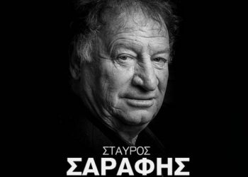 Πέθανε ο παλαίμαχος ποδοσφαιριστής Σταύρος Σαράφης