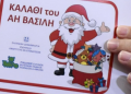 Γεωργιάδης: Στο καλάθι του Αη Βασίλη θα προστεθούν άλλοι χίλιοι κωδικοί