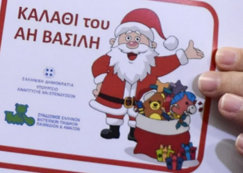 Γεωργιάδης: Στο καλάθι του Αη Βασίλη θα προστεθούν άλλοι χίλιοι κωδικοί
