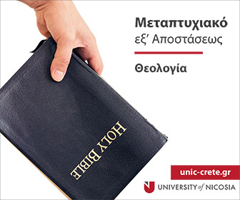 unic - Μεταπτυχιακό εξ αποστάσεως στην Θεολογία