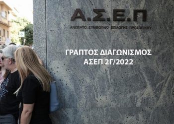 Γραπτός Διαγωνισμός 2Γ/2022