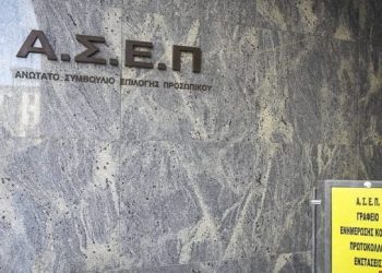 ΑΣΕΠ 5Ε/2021: Εκδόθηκαν οι προσωρινοί πίνακες