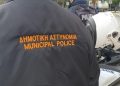 Άρχισε η διαδικασία αιτήσεων για τις προσλήψεις στη Δημοτική αστυνομία