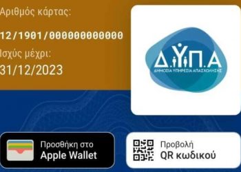 ΟΑΕΔ – ΔΥΠΑ: Αυτή είναι η ψηφιακή κάρτα ανεργίας – Τα νέα εισοδηματικά κριτήρια και το μπόνους των 300 ευρώ