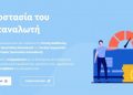 Σε πιλοτική λειτουργία η ηλεκτρονική σελίδα kataggelies.mindev.gov.gr